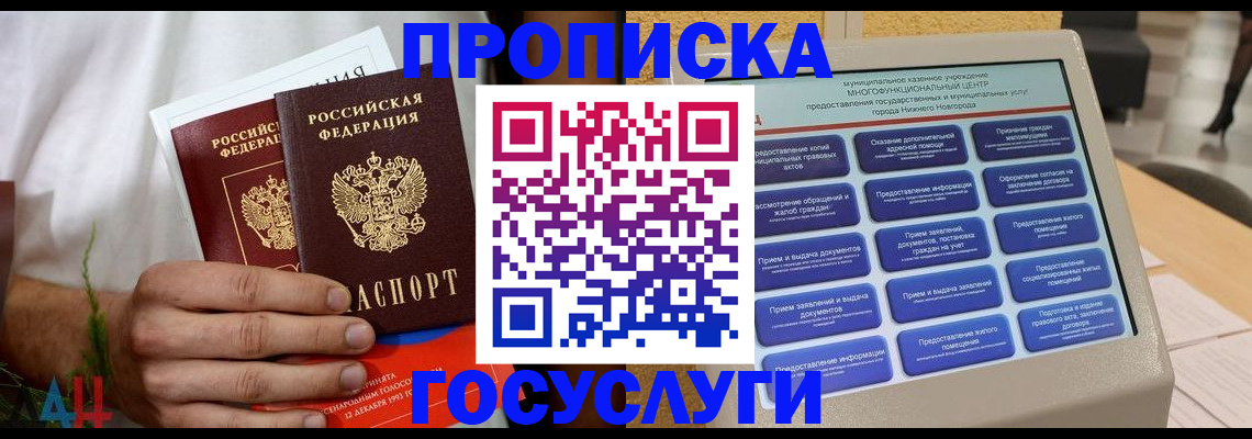 прописка в квартире в Дубне