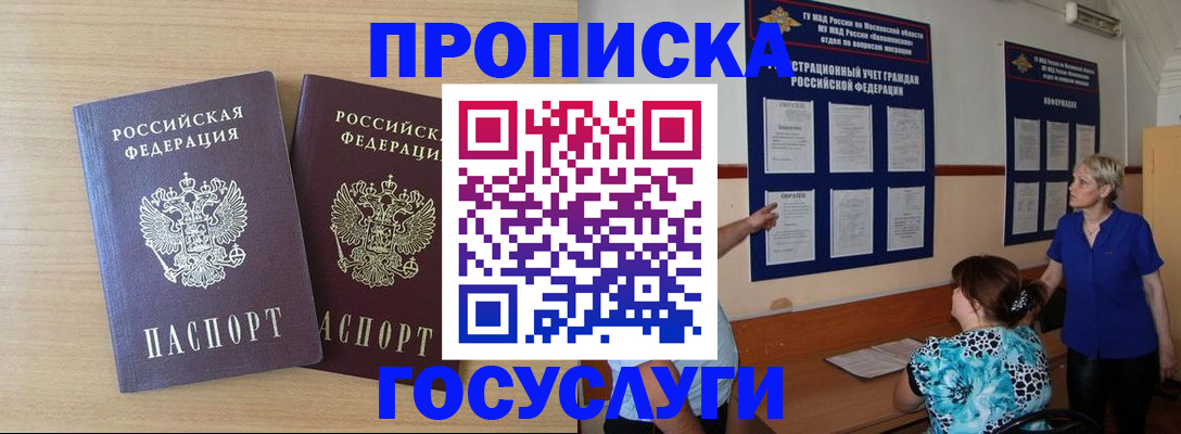 временная регистрация для школы в Дубне